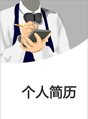 餐飲服務員個人簡歷模板下載