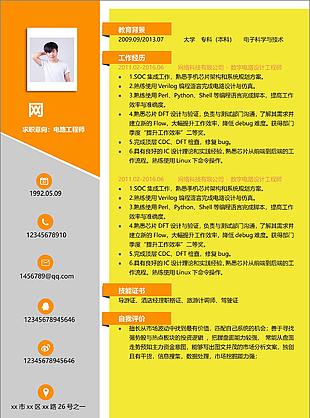電路工程師個人簡歷可編輯