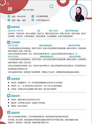 張可的房地產資產管理個人工作簡歷范文