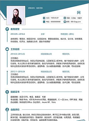 商務(wù)司機簡歷模板含頭像