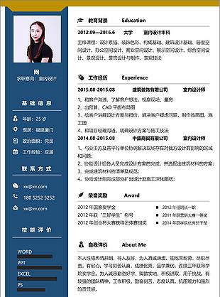 林凱室內設計個人簡歷模板