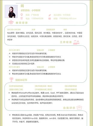 大學應屆畢業(yè)生簡歷word求職意向小學教師