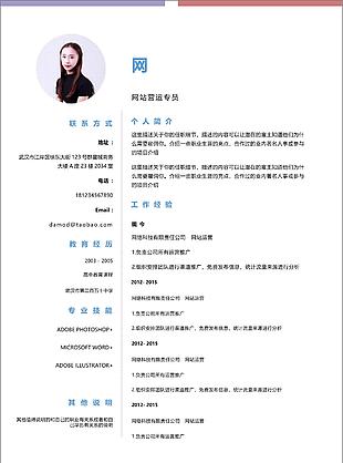 網(wǎng)站運(yùn)營專員個人簡歷樣本