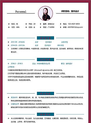 陳柏豪室內設計簡歷模版表格下載word格式