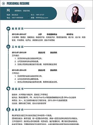 貨運司機簡歷模板