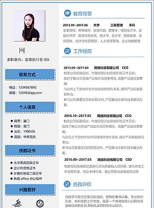 首席執行官ceo簡歷自我評價