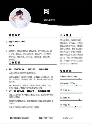 建筑工程师个人简历表格填写实例