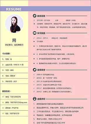 保險(xiǎn)精算師單頁(yè)簡(jiǎn)歷模板