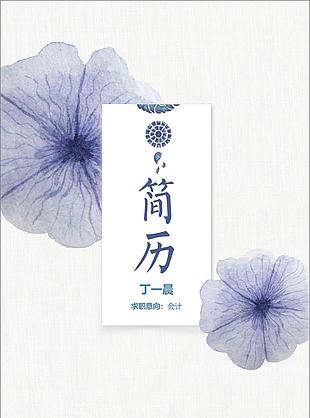 水墨古風多頁簡歷