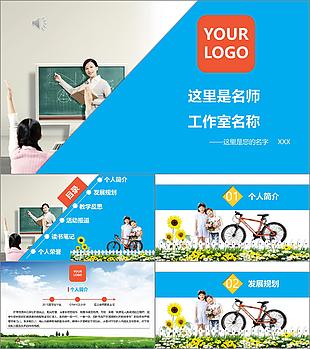 小學教師個人簡歷ppt模板