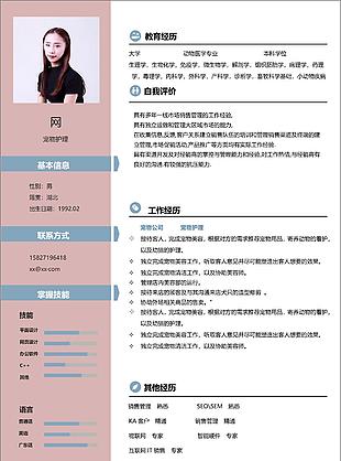 寵物護(hù)理可愛簡歷模板可修改