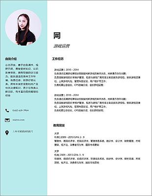 游戲運營個人簡歷模板