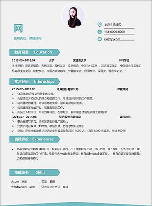 課程顧問簡(jiǎn)歷信息