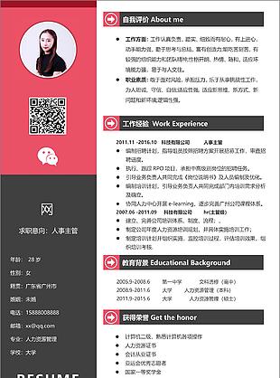人事主管簡歷填寫范文
