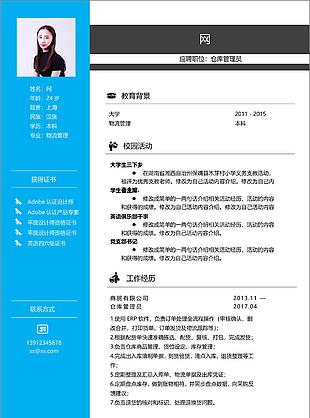倉庫管理員簡(jiǎn)歷范文