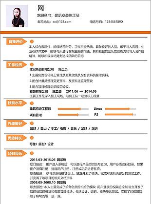 王博文建筑安装施工人员个人简历模板