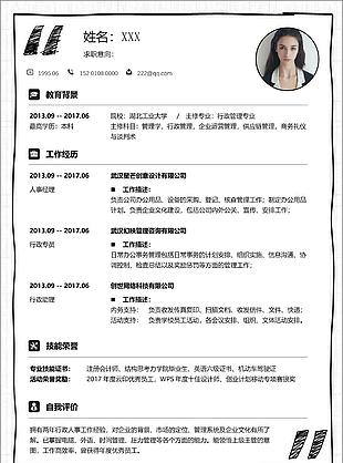 清爽藍灰拼接行政管理個人工作簡歷