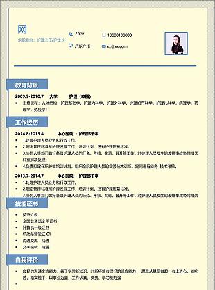 護理主任護士長簡歷格式下載