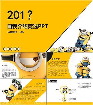 綠色3D風(fēng)小學(xué)生個人簡歷自我介紹PPT模板