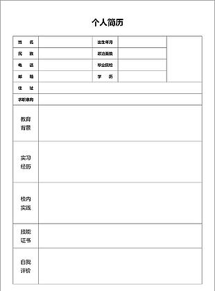個(gè)人簡歷圖片