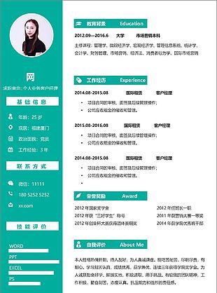 個人業務客戶經理優秀簡歷案例