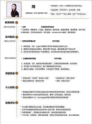 sem競價推廣專員簡歷office