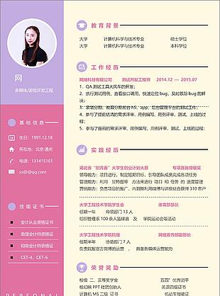 多媒體游戲開發工程簡歷模板含工作經驗
