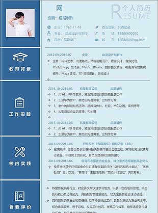 后期制作簡歷模板