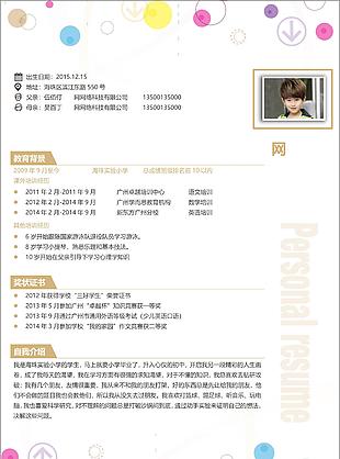 創意彩色圓圈小升初簡歷模板