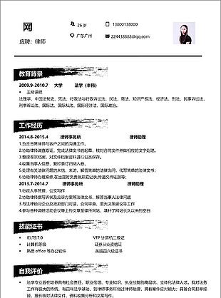 律師簡歷wps模板