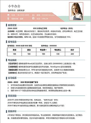 服務類行業崗位個人應聘面試簡歷