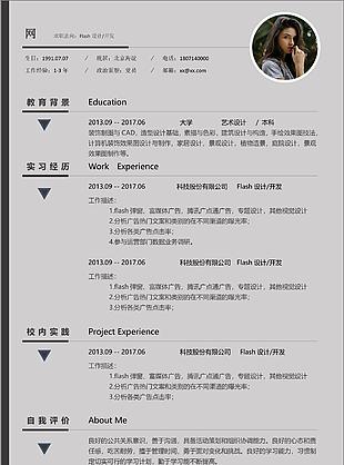 flash設計開發簡歷封面