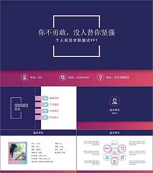 藍綠簡約研究生復試面試個人簡歷PPT