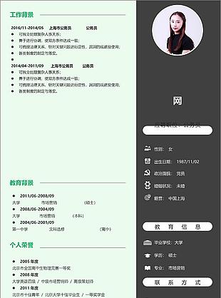 公務(wù)員個人簡歷模板
