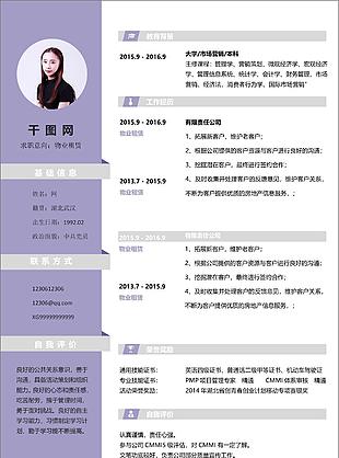 物業(yè)租售電子簡歷表可修改