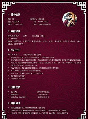 公關經理簡歷免費下載