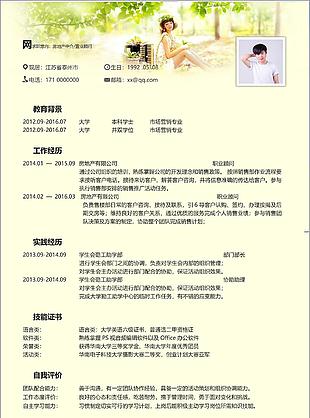 清新房地產中介置業顧問應屆生個人簡歷范本