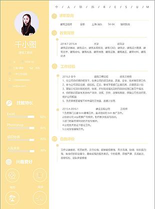 建筑工程师个人简历模板
