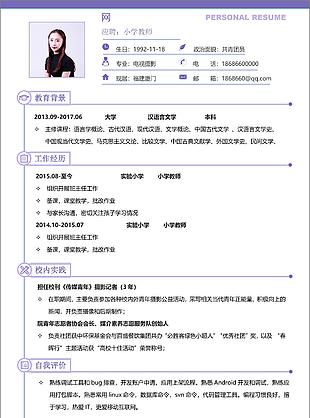 周靜蕾小學教師應屆畢業生個人簡歷模板