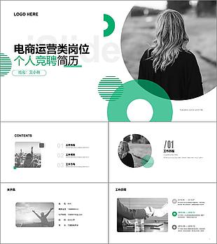 微立體崗位競(jìng)聘求職簡(jiǎn)歷演講PPT