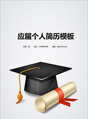 博士帽個人簡歷封面模板