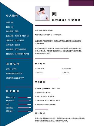 小學(xué)教師個(gè)人簡(jiǎn)歷表格