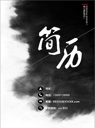 大氣水墨風工商管理專業個人求職簡歷