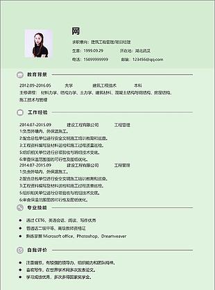 淡雅簡約建筑工程管理項目經(jīng)理簡歷范文