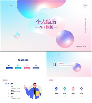 粉色3D風(fēng)個(gè)人簡(jiǎn)歷個(gè)人簡(jiǎn)歷PPT模板