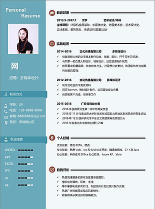 楊過多媒體手機(jī)個(gè)人簡(jiǎn)歷表格