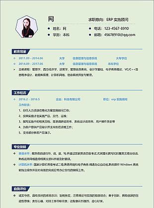 erp實施顧問簡歷示范