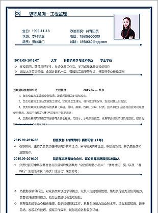工程監理唯美風個人簡歷表