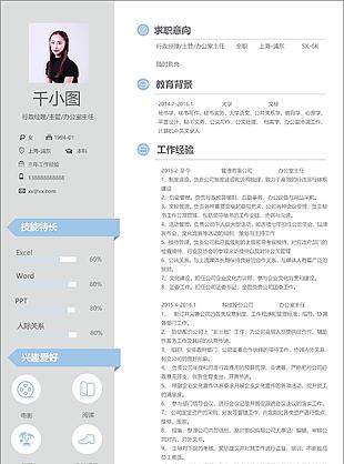 行政經理主管辦公室主任個人簡歷模板