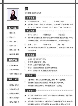 企業策劃人員簡歷示范